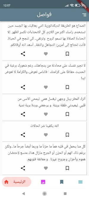 فواصل، وخواطر Screenshot 1