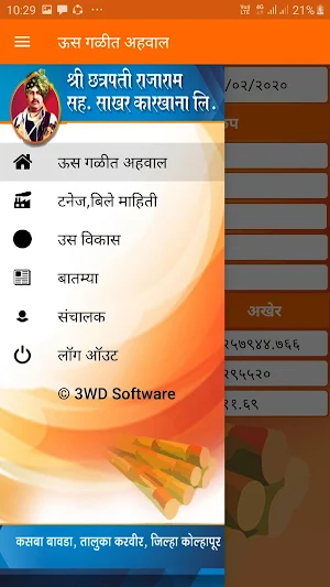 Chhatrapati Rajaram App Screenshot 1