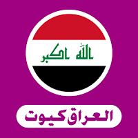 دردشة العراق كيوت