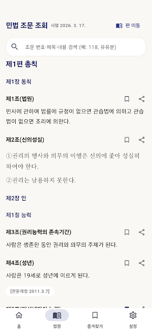 Korea Civil Code - Calculator Screenshot 2