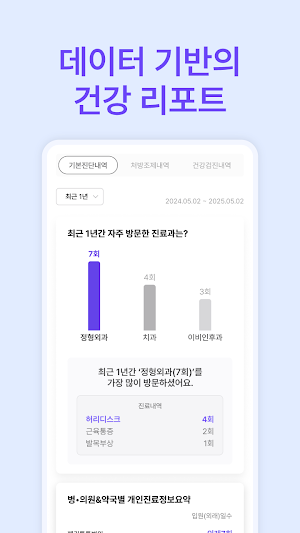 마이헬스마트 (MyHealthMart) Screenshot 2
