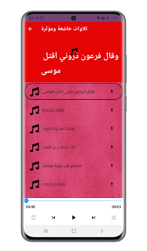 تلاوات خاشعة ومبكية بدون نت Screenshot 1