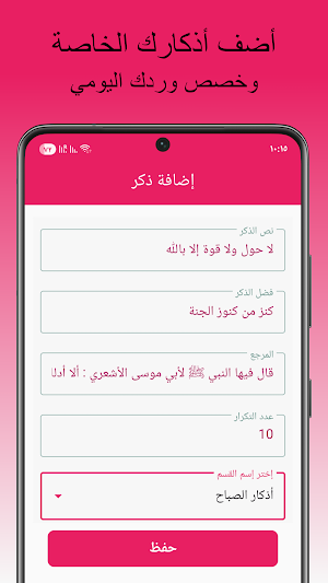 أذكار المسلم بدون إعلانات Screenshot 3