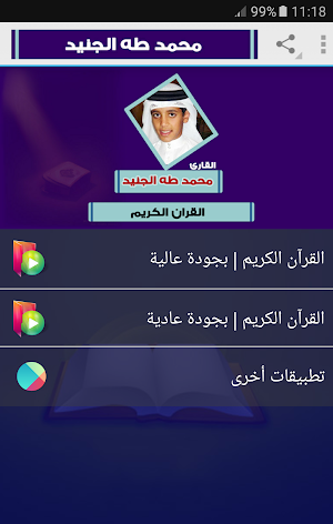 Muhammad Taha Al Junayd Quran Screenshot 0