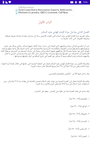 سيرة الإمام الهادي عليه السلام Screenshot 3
