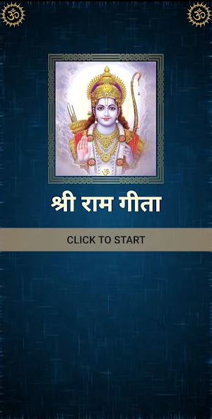 श्री राम गीता / Shri Ram Geeta Screenshot 0