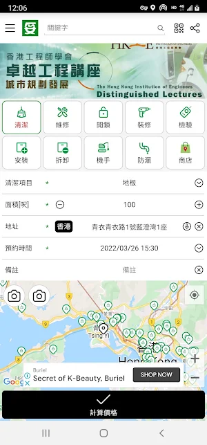 修得妥 Screenshot 1