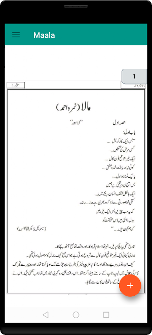 Maala Novel Episode 1--12 Screenshot 1