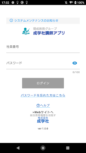 成学社講師アプリ Screenshot 0