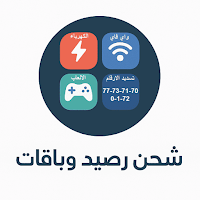 شحن رصيد وباقات