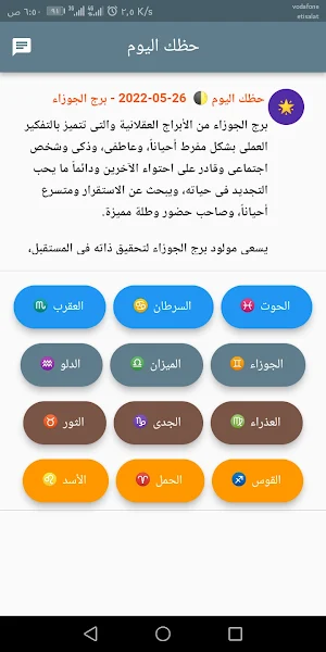 ابراج اون لاين - حظك اليوم Screenshot 1