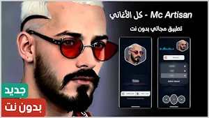 Mc Artisan راب جزائري بدون نت Screenshot 0
