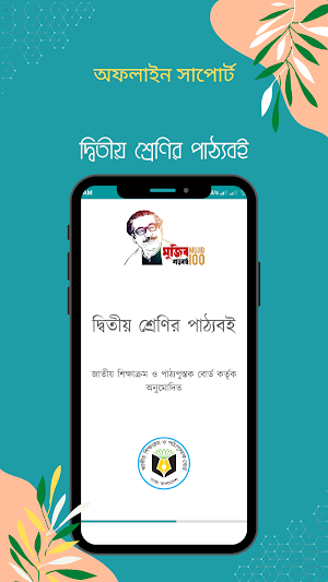 দ্বিতীয় শ্রেণির পাঠ্যবই (NCTB) Screenshot 0