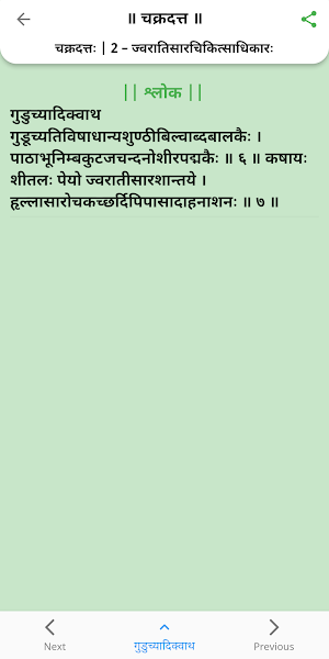 Chakradatta Screenshot 2