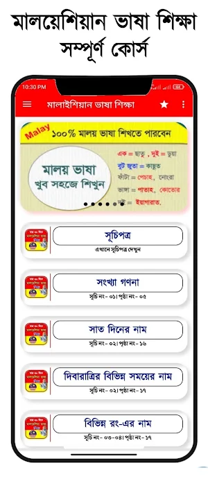 মালয়েশিয়ান ভাষা শিক্ষা - Malay Screenshot 3