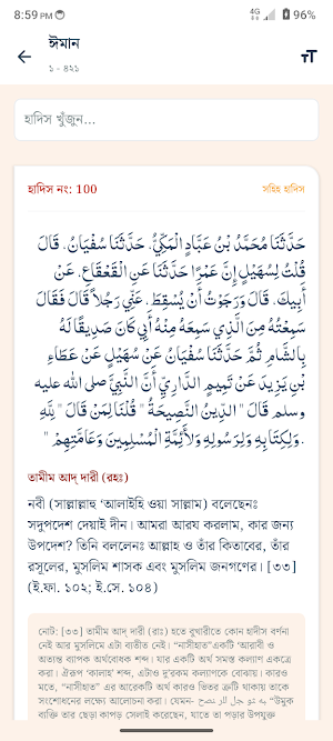 সহিহ মুসলিম শরীফ আরবি ও অনুবাদ Screenshot 1