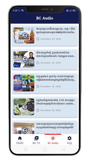 BC NEWS Screenshot 2