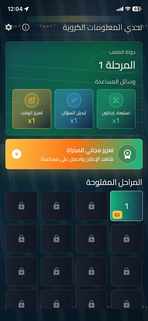 Football Trivia Challenge Screenshot 1