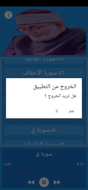 المعصراوي قران كامل بدون نت Screenshot 1
