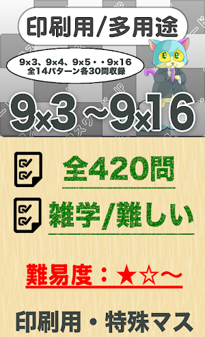 9×3～9×16クロスワード  無料印刷OK! フリー問題集 Screenshot 0
