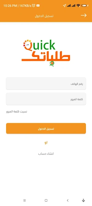 طلباتك كويك Screenshot 1