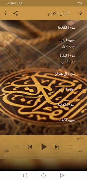 سعود الشريم بدون نت القران الجزء1 بجودة عاليةlجنة Screenshot 2