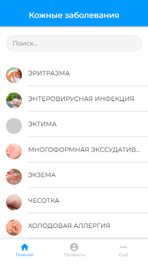 Anadhi — Кожные заболевания Screenshot 2