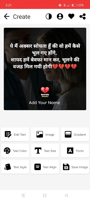 Bewafa Shayari - दर्दभरी शायरी Screenshot 2