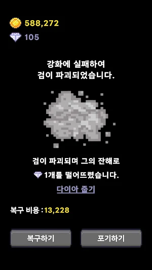 검 강화하기 Screenshot 2