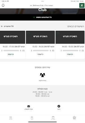 קאנטרי בילו  Wellness Club Screenshot 3