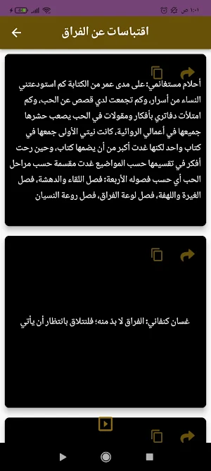 عبارات واقتباسات عن الفراق Screenshot 3