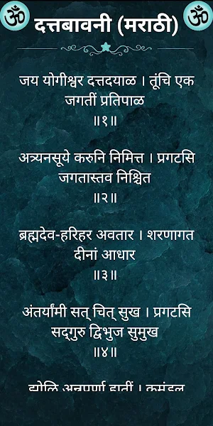 दत्तबावनी (मराठी) Screenshot 1