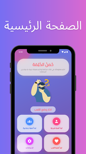 Guess the Word - خمن الكلمة Screenshot 1