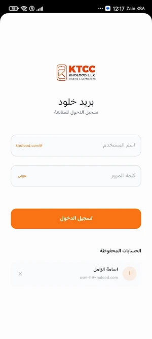 KTCC-خلود Screenshot 0