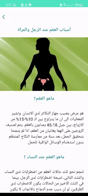 علاج للحمل السريع  بالاعشاب Screenshot 3