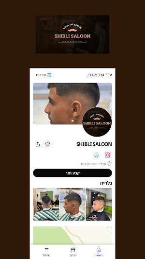 Shibli Saloon Screenshot 2