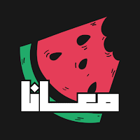 M3ana معانا (MoQat3a مقاطعة)