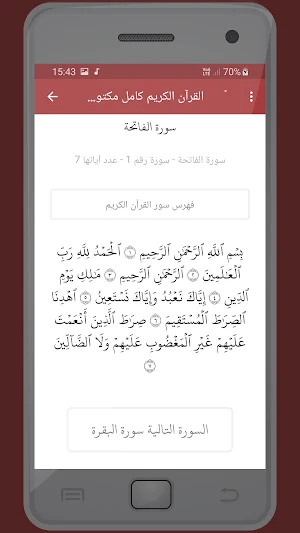 المصحف الشريف للقارئ ناصر الغامدي صوت عالي الجودة Screenshot 2