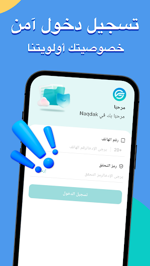 Naqdak نقدك Screenshot 3