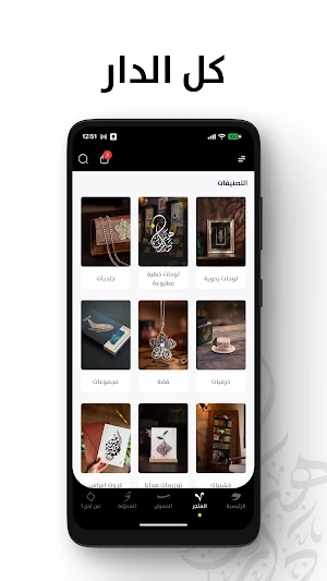Dar Hanaa Screenshot 1