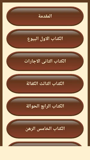 مجلة الأحكام العدليـة Screenshot 2