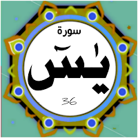 Surah Al Yasin