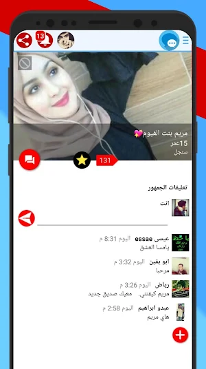 شات عربي | غرف دردشة وتعارف NeChat Screenshot 2