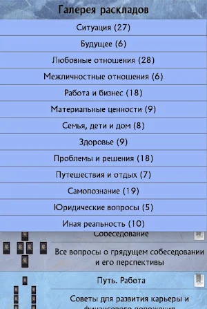 Справочник таролога. Гадание на картах Screenshot 1