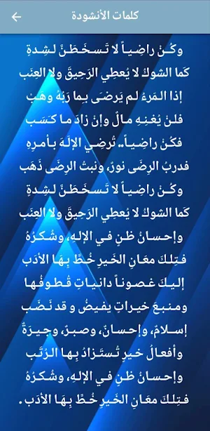 انشودة كن راضيا mp3 Screenshot 2