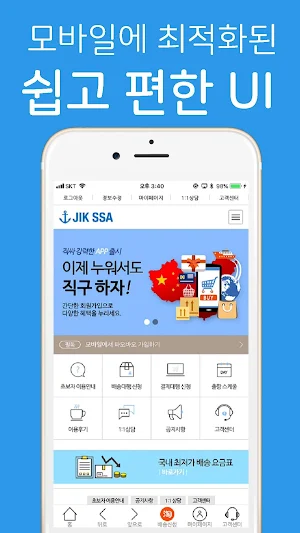 직싸 직구가 싸니까 JIKSSA Screenshot 1