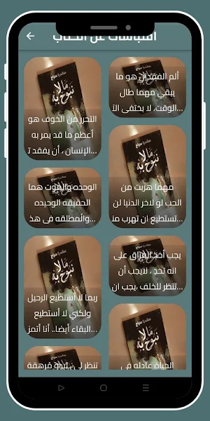 رواية ما لا نبوح به_بدون نت Screenshot 2