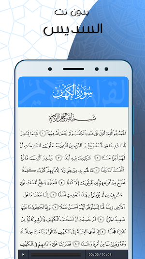 سورة الكهف بدون نت مكتوبة بصوت السديس Screenshot 2