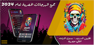 مهرجانات بدون نت 2024 كلها Screenshot 0
