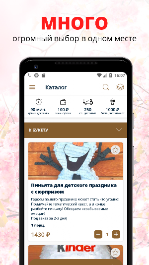 IN BOX Цветочный Салон | Омск Screenshot 2